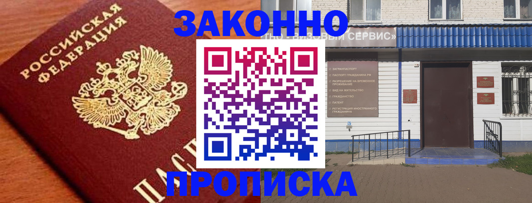 временная регистрация законно в Омутнинске